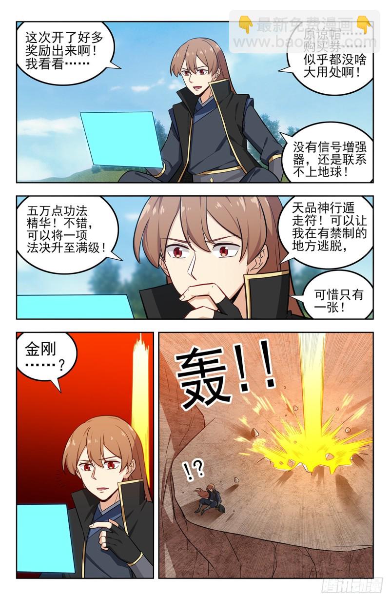 🍲最强反套路系统 265首战大乘期 第3页