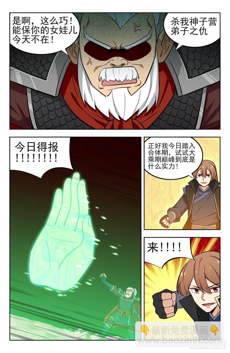 🍲最强反套路系统 265首战大乘期 第5页