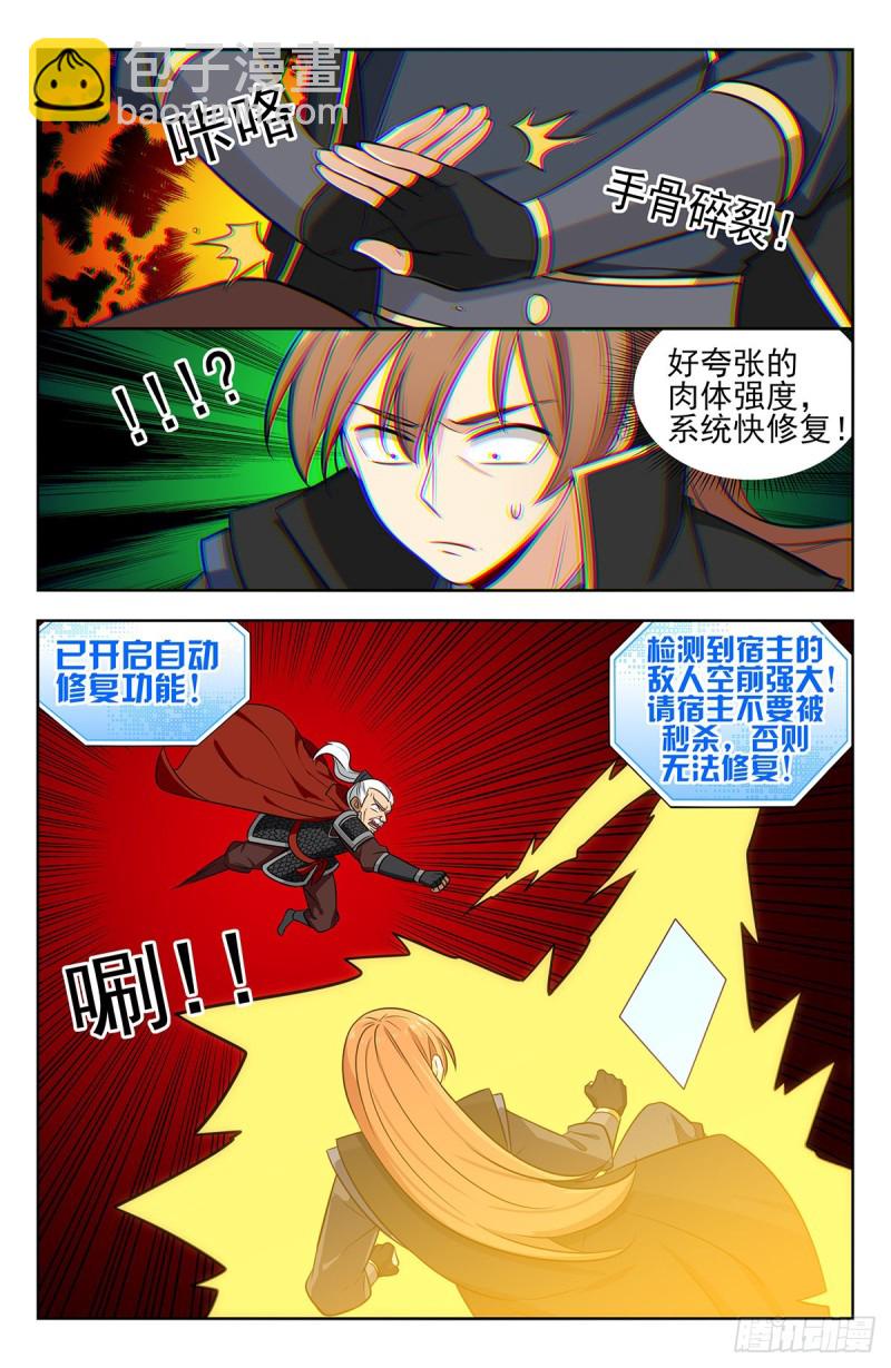 🍲最强反套路系统 265首战大乘期 第8页