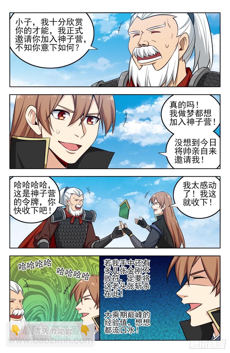 🍲最强反套路系统 267赚了就跑 第10页