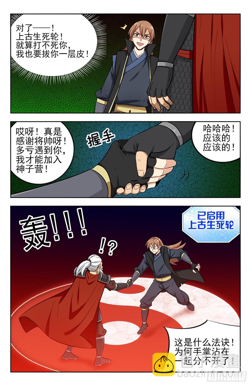 🍲最强反套路系统 267赚了就跑 第11页
