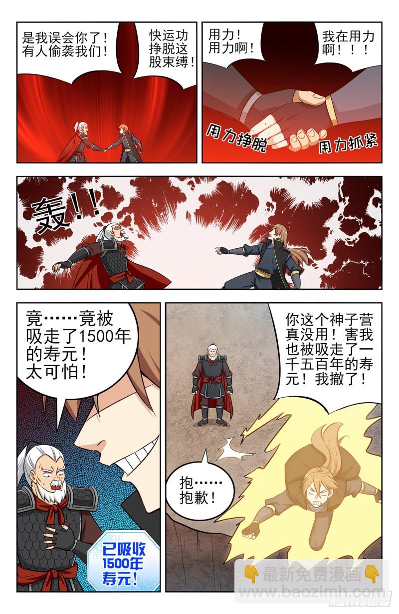🍲最强反套路系统 267赚了就跑 第13页