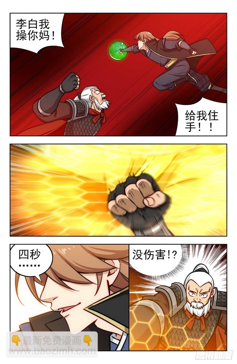 🍲最强反套路系统 267赚了就跑 第3页