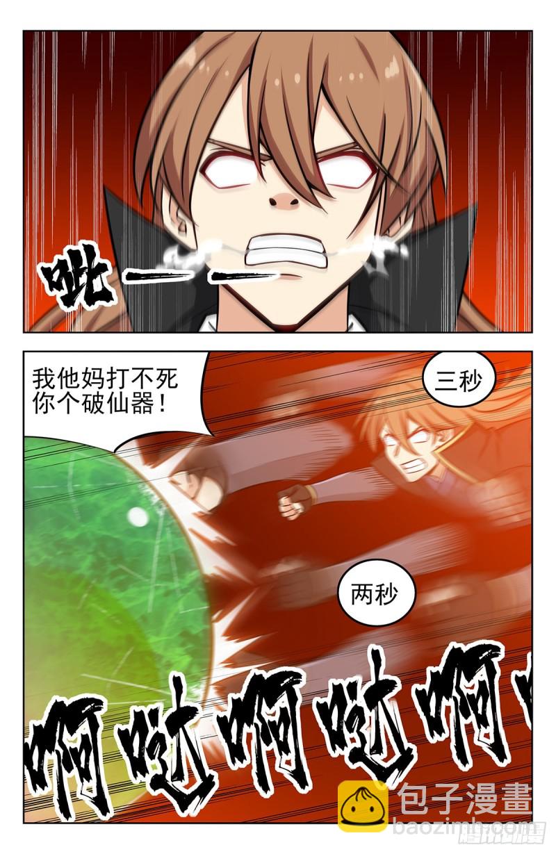 🍲最强反套路系统 267赚了就跑 第4页