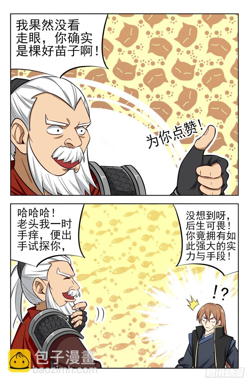 🍲最强反套路系统 267赚了就跑 第8页