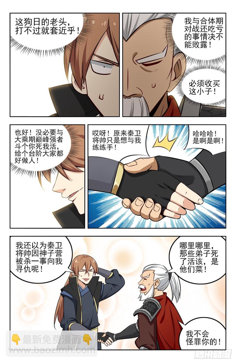 🍲最强反套路系统 267赚了就跑 第9页