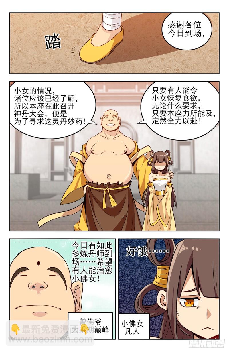 🍲最强反套路系统 269神丹大会 第10页