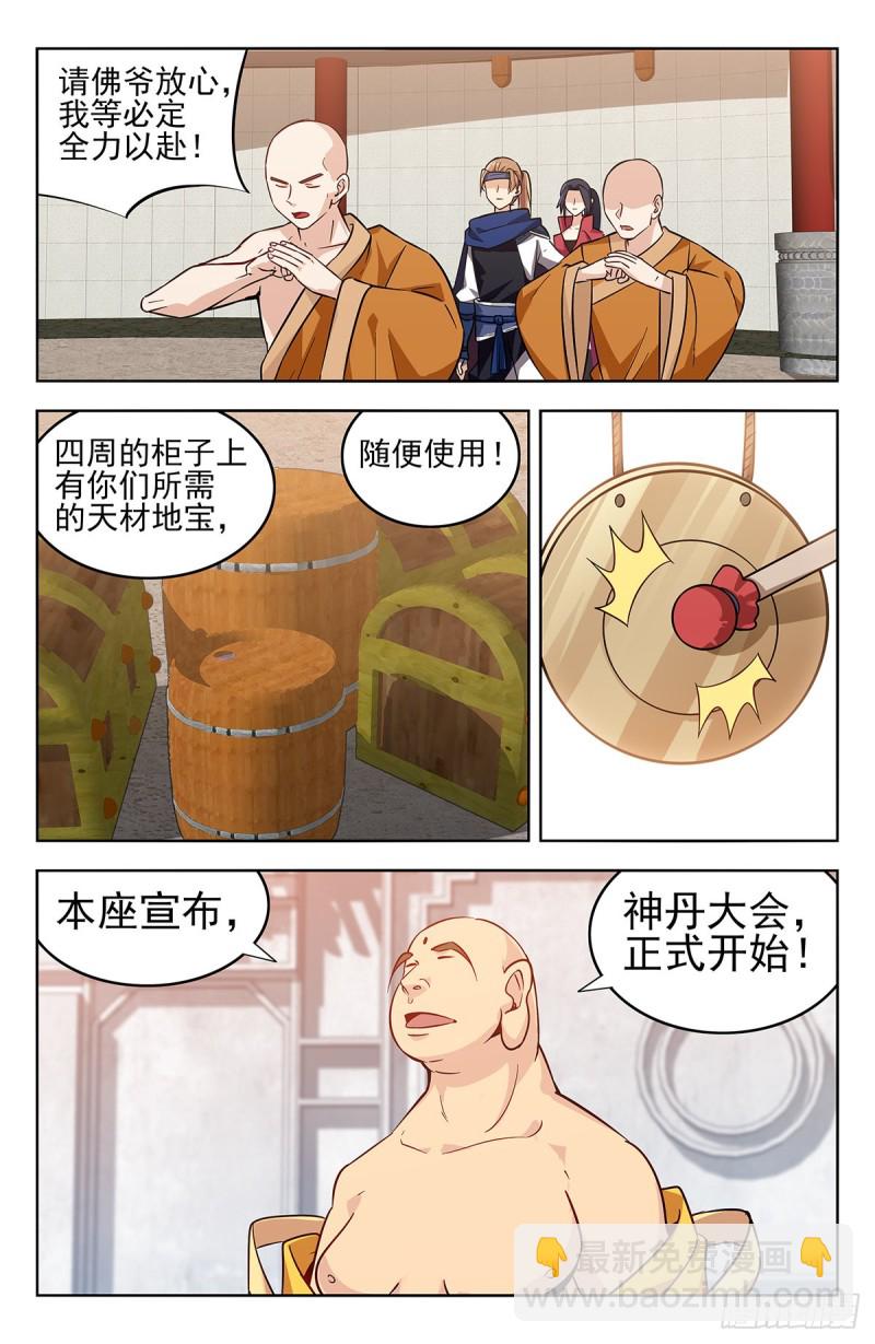 🍲最强反套路系统 269神丹大会 第11页