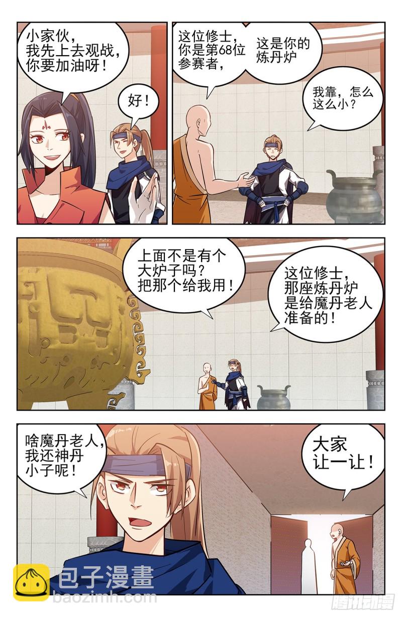 🍲最强反套路系统 269神丹大会 第12页
