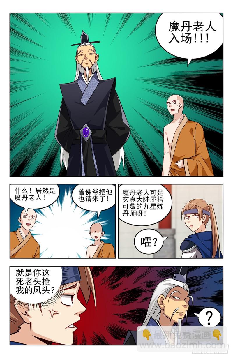🍲最强反套路系统 269神丹大会 第13页