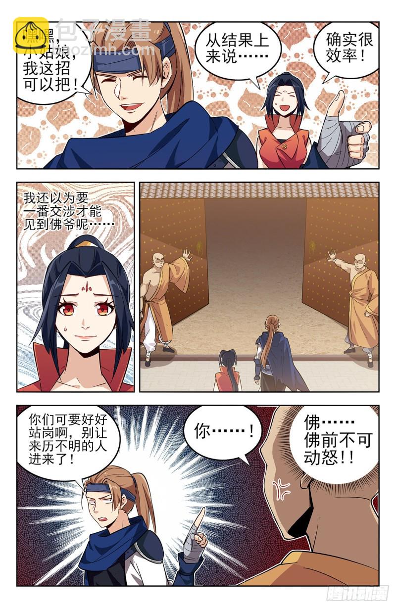 🍲最强反套路系统 269神丹大会 第2页