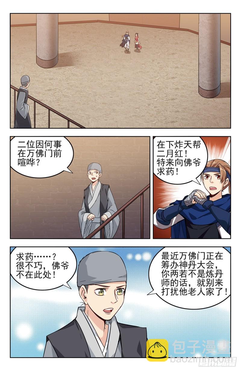 🍲最强反套路系统 269神丹大会 第3页