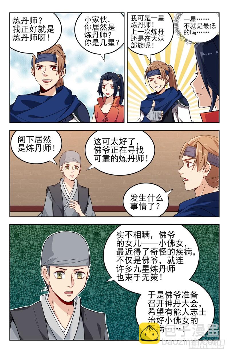 🍲最强反套路系统 269神丹大会 第4页