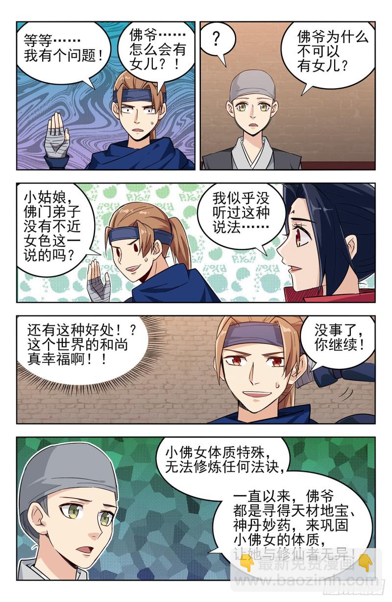 🍲最强反套路系统 269神丹大会 第5页
