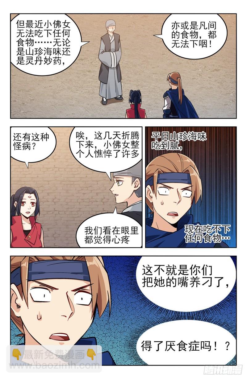 🍲最强反套路系统 269神丹大会 第6页