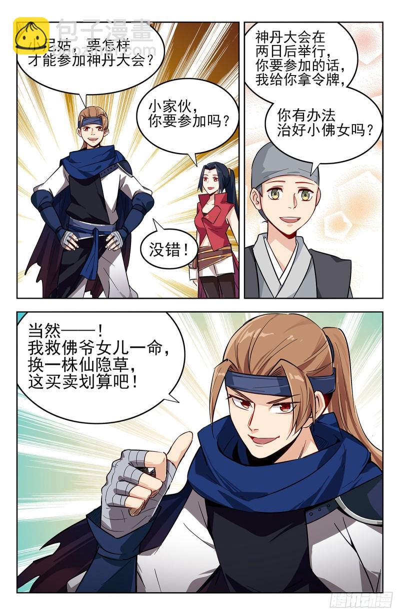 🍲最强反套路系统 269神丹大会 第7页