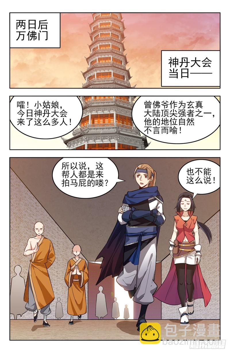 🍲最强反套路系统 269神丹大会 第8页