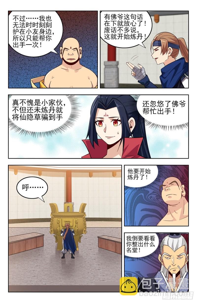 🍲最强反套路系统 271炸天帮辣条 第10页
