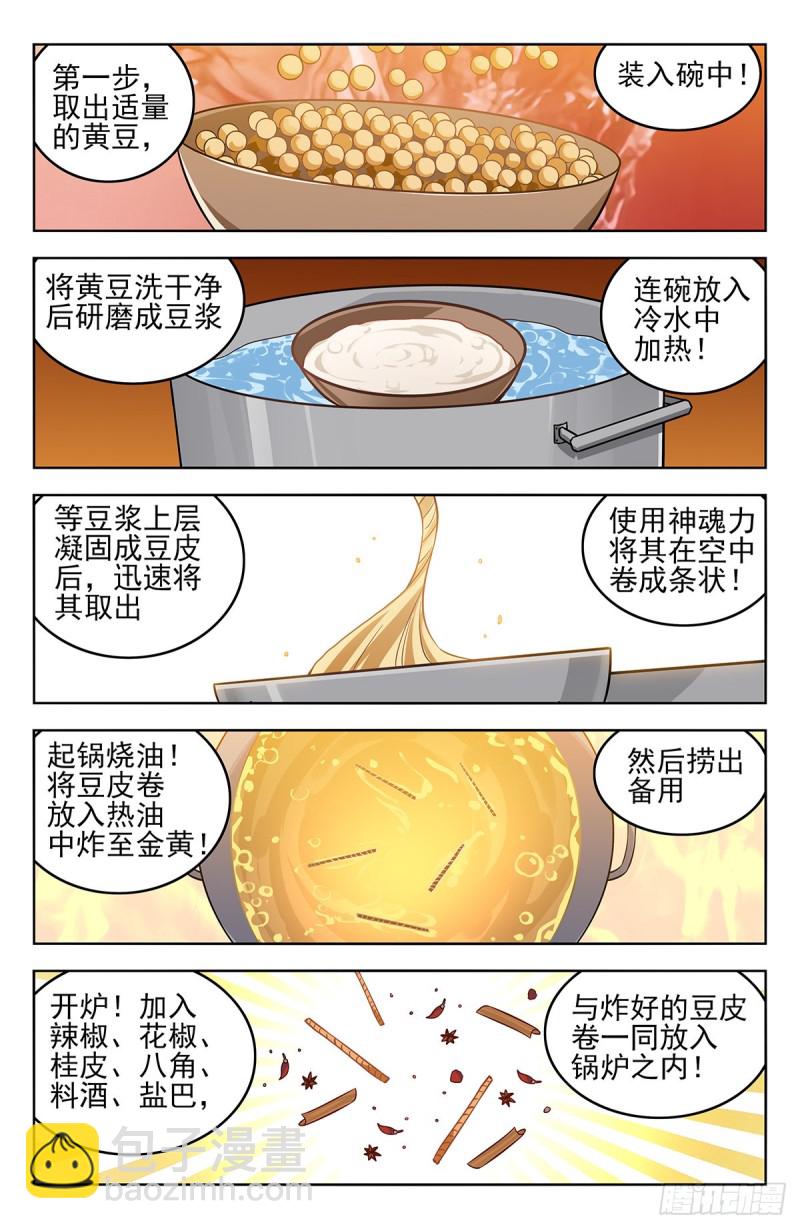 🍲最强反套路系统 271炸天帮辣条 第11页