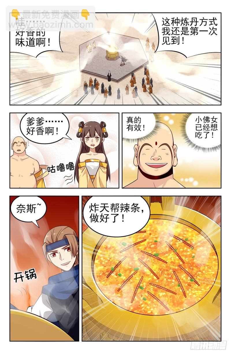 🍲最强反套路系统 271炸天帮辣条 第13页