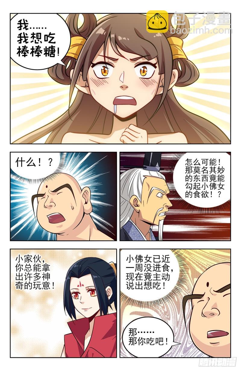 🍲最强反套路系统 271炸天帮辣条 第3页
