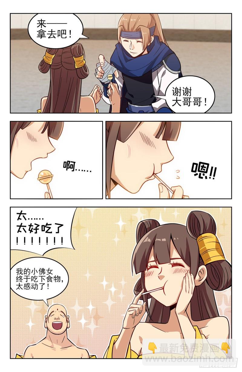 🍲最强反套路系统 271炸天帮辣条 第4页