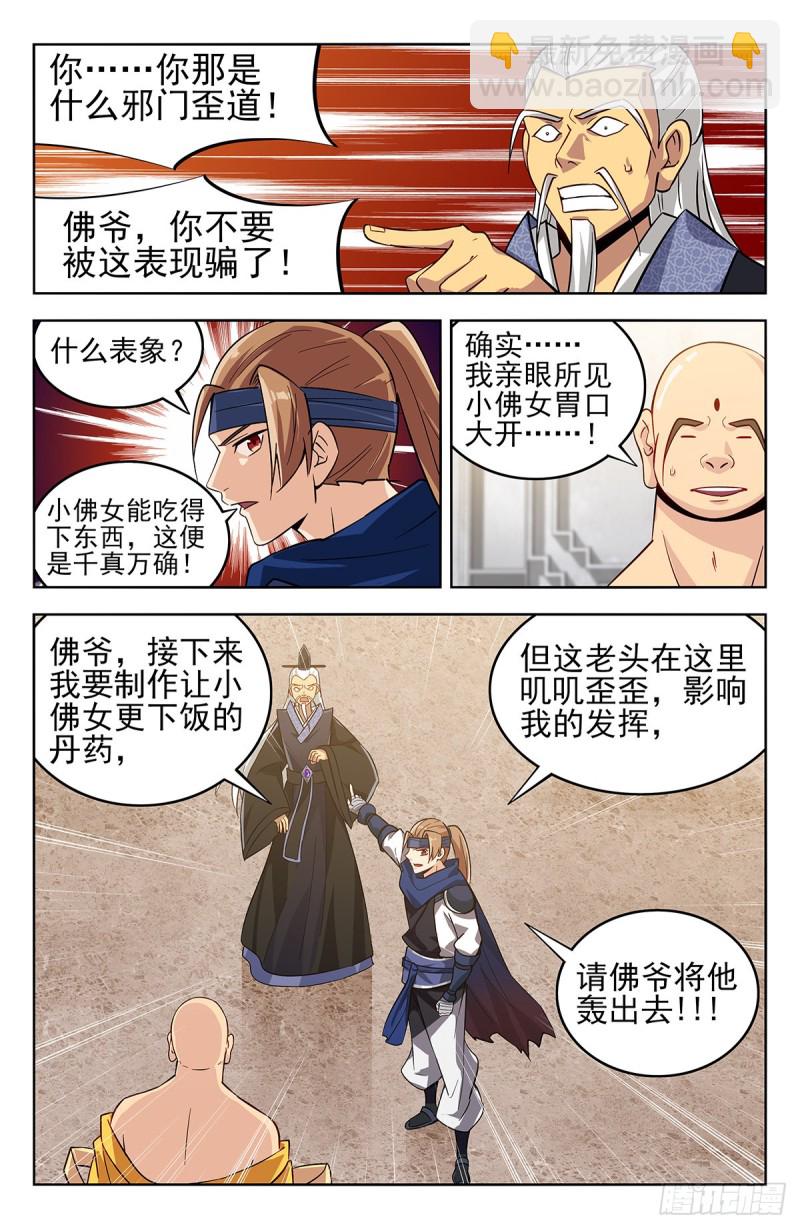 🍲最强反套路系统 271炸天帮辣条 第5页