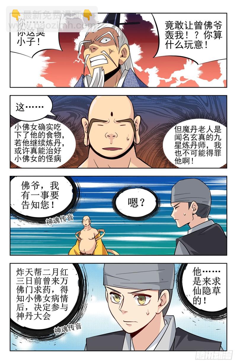 🍲最强反套路系统 271炸天帮辣条 第6页