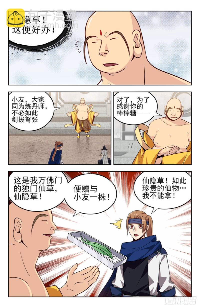 🍲最强反套路系统 271炸天帮辣条 第7页