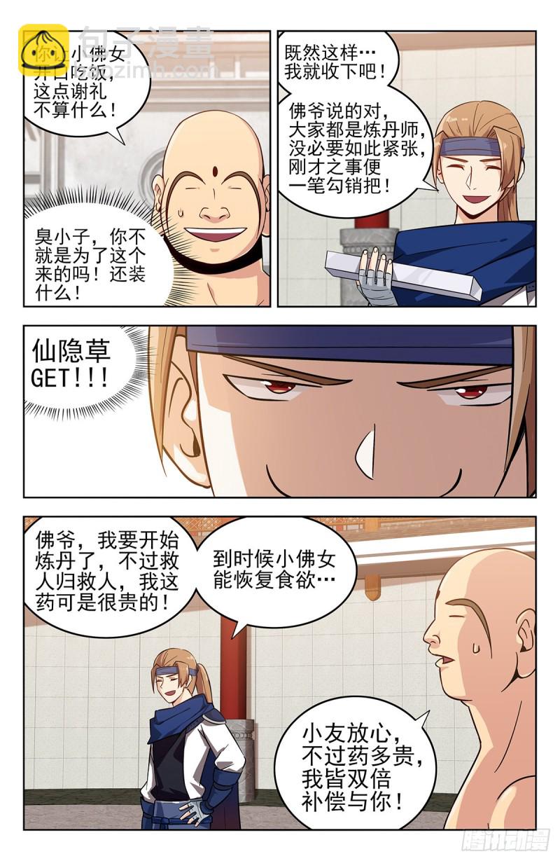 🍲最强反套路系统 271炸天帮辣条 第8页