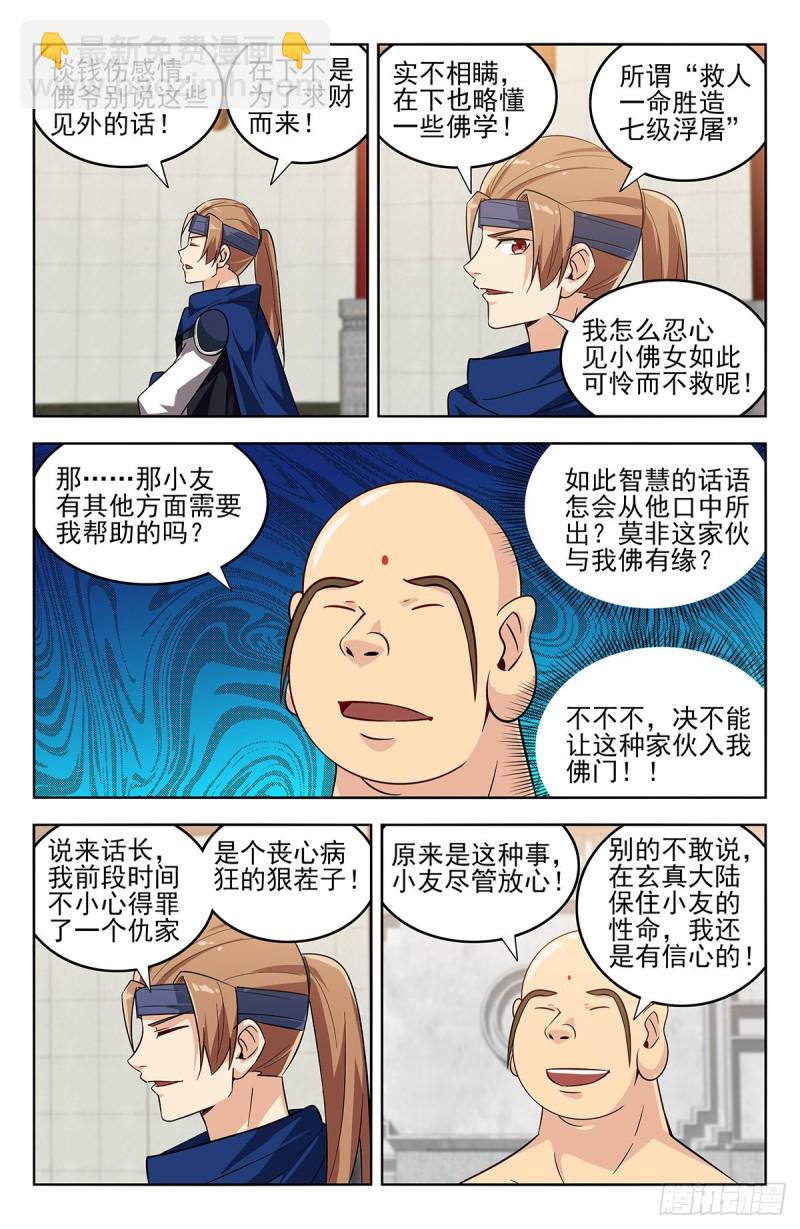 🍲最强反套路系统 271炸天帮辣条 第9页