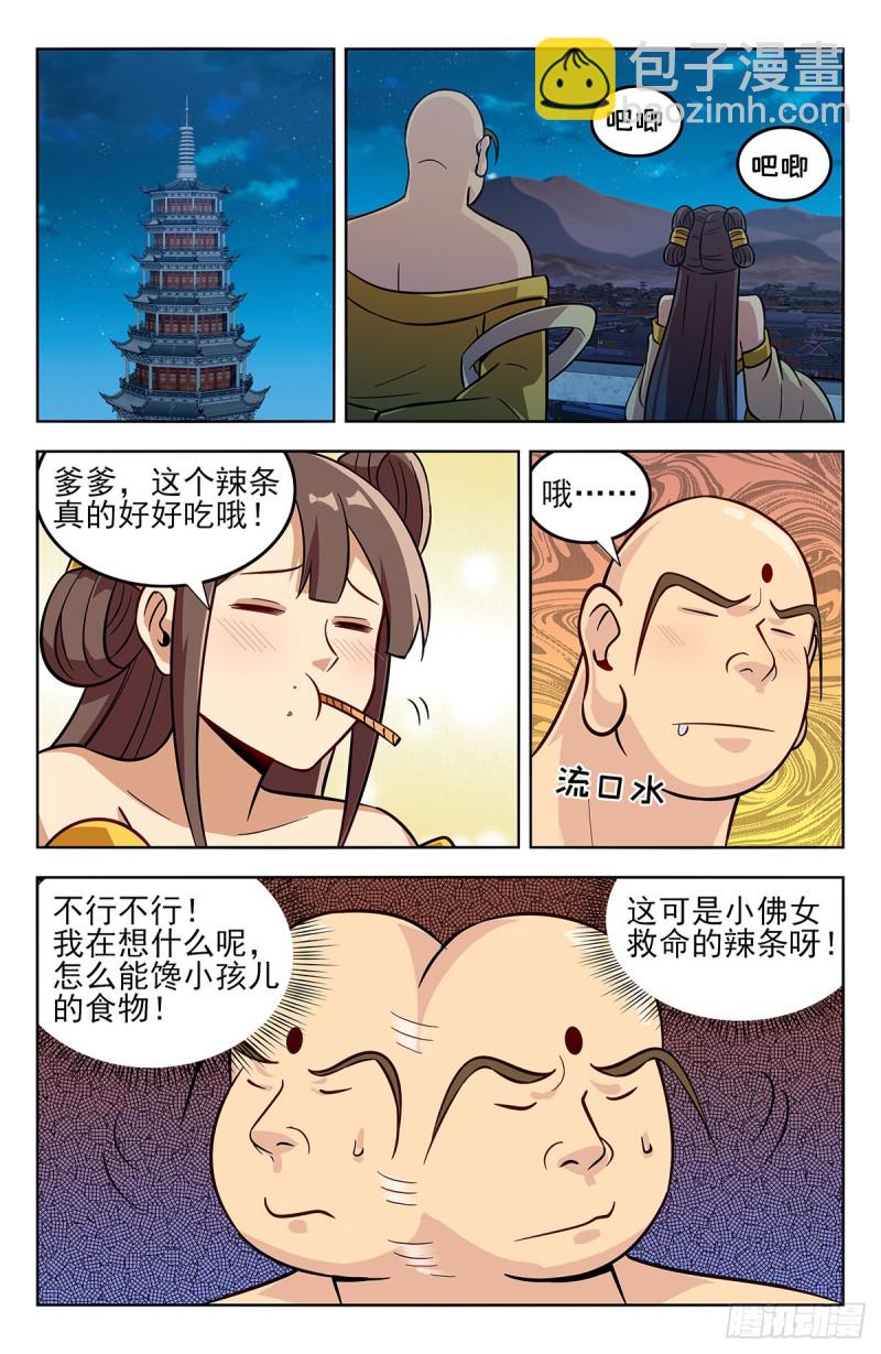 🍲最强反套路系统 273炼化仙隐草 第10页
