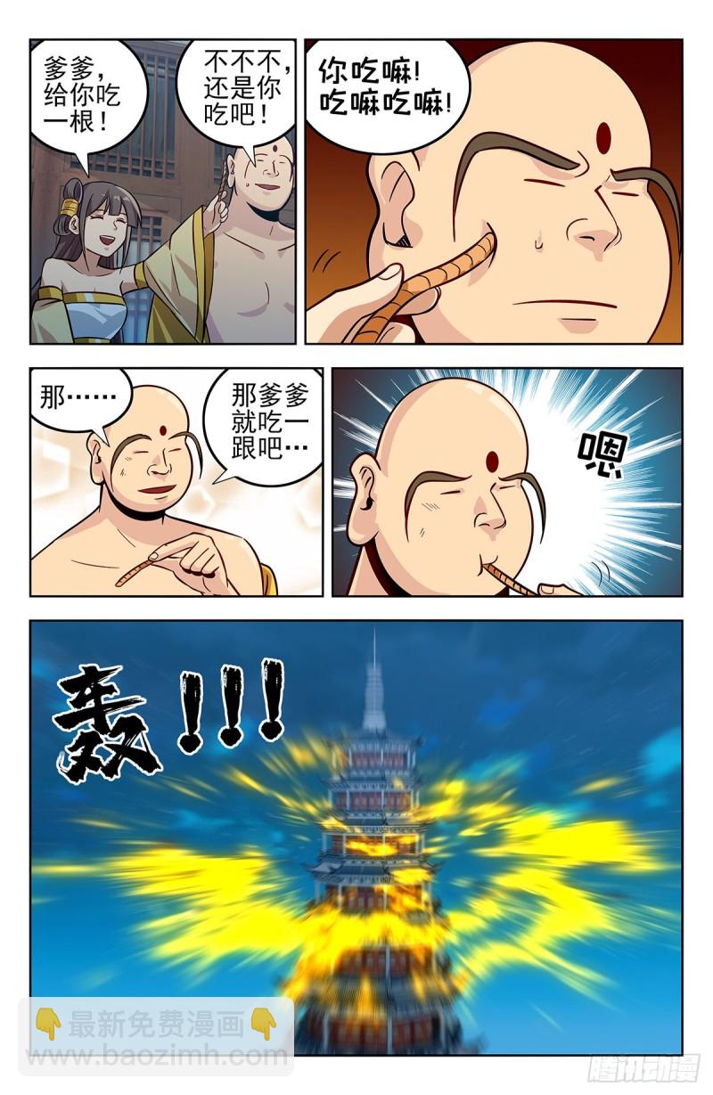🍲最强反套路系统 273炼化仙隐草 第11页