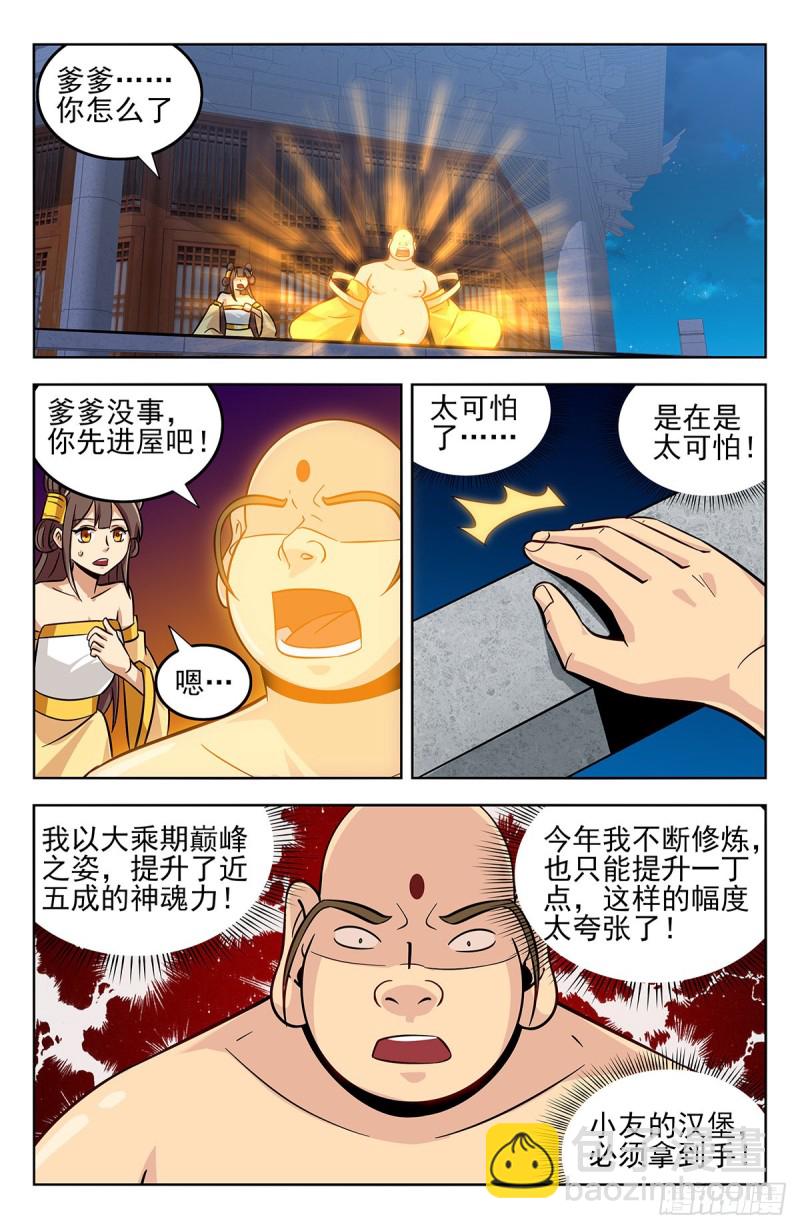 🍲最强反套路系统 273炼化仙隐草 第12页