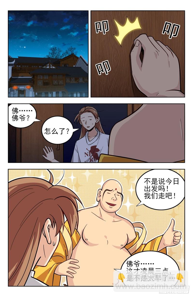 🍲最强反套路系统 273炼化仙隐草 第13页