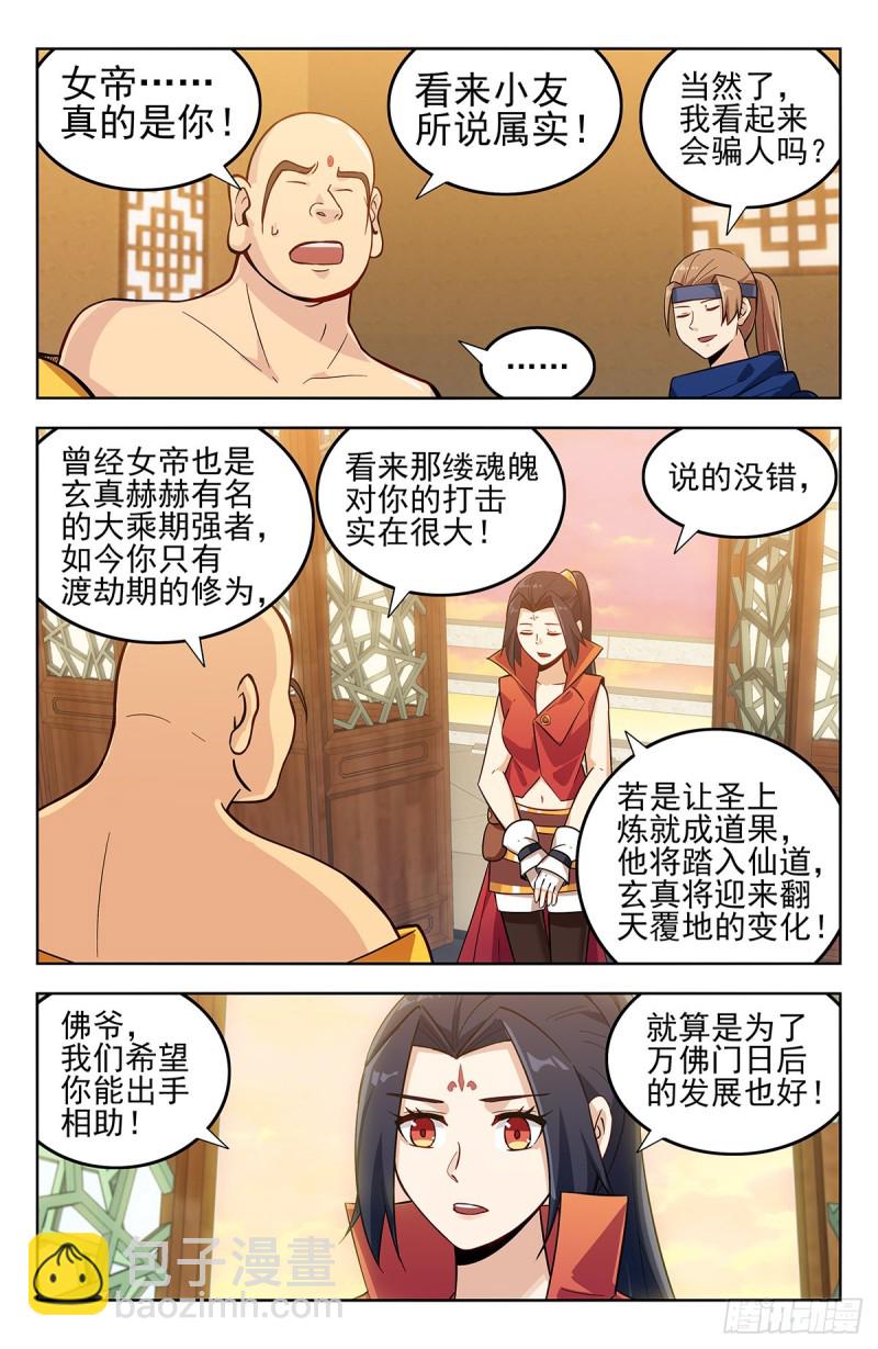 🍲最强反套路系统 273炼化仙隐草 第2页