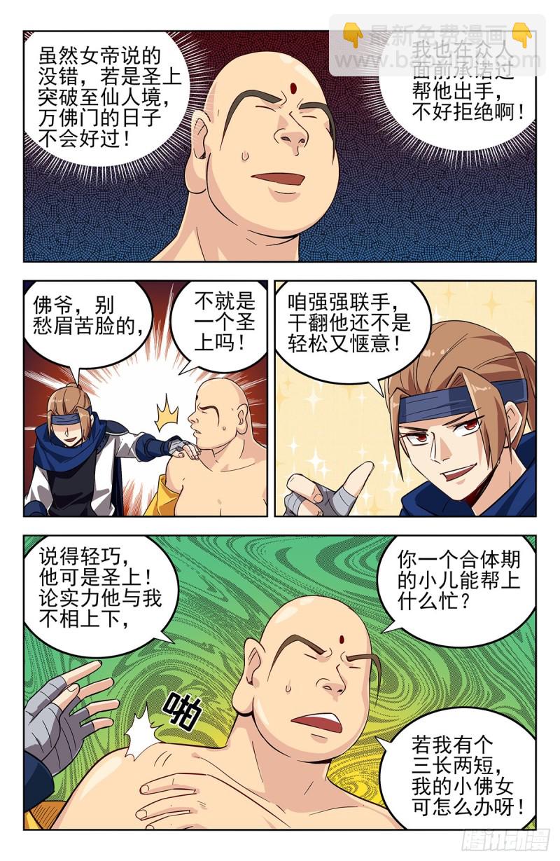 🍲最强反套路系统 273炼化仙隐草 第3页