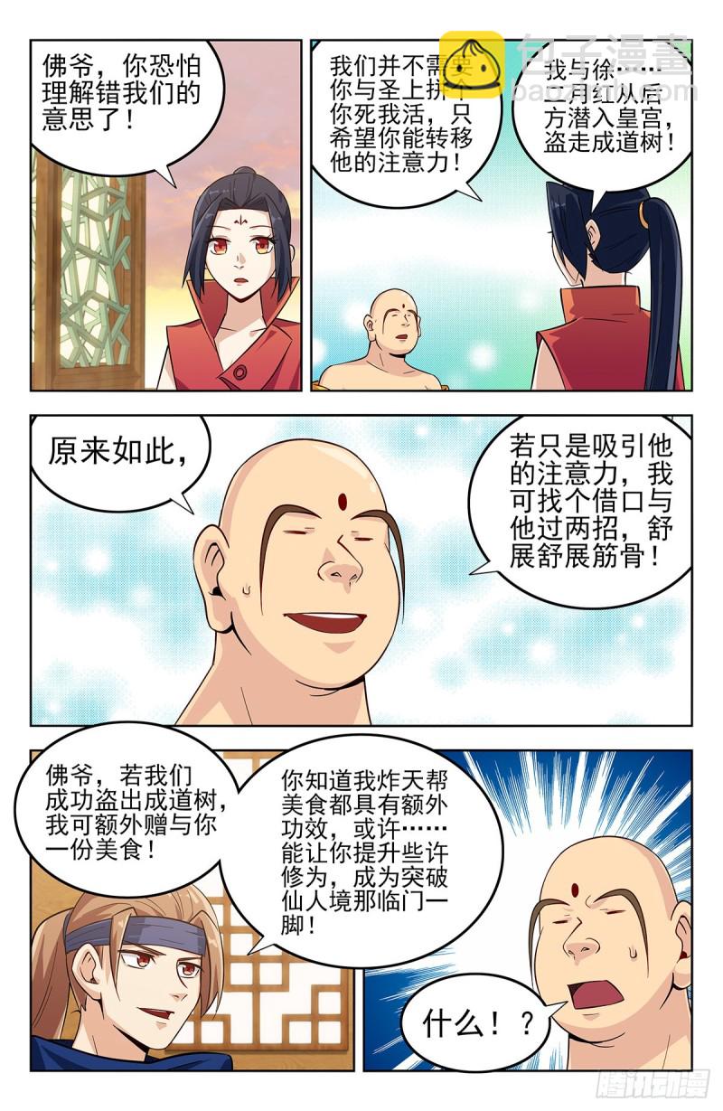 🍲最强反套路系统 273炼化仙隐草 第4页