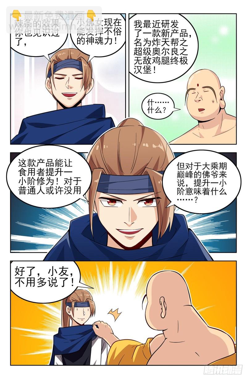 🍲最强反套路系统 273炼化仙隐草 第5页