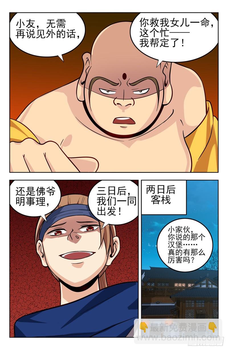 🍲最强反套路系统 273炼化仙隐草 第6页