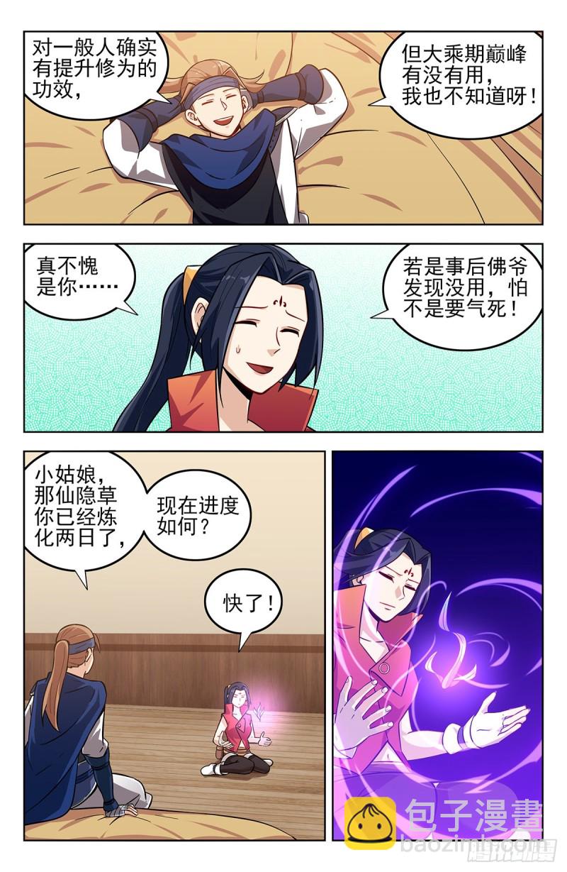 🍲最强反套路系统 273炼化仙隐草 第7页