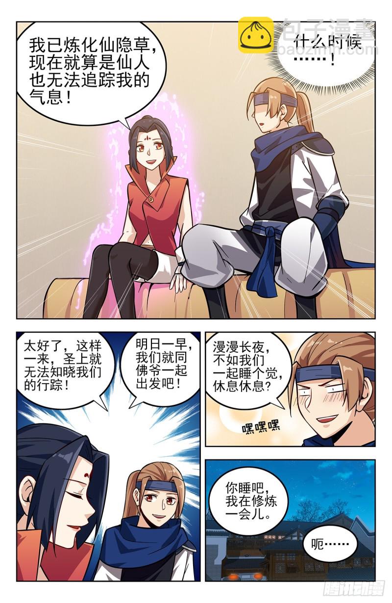 🍲最强反套路系统 273炼化仙隐草 第9页