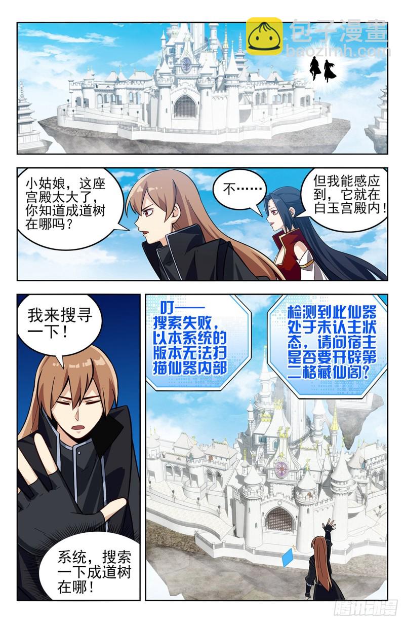 🍲最强反套路系统 275偷家！ 第2页