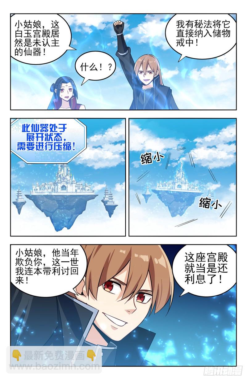 🍲最强反套路系统 275偷家！ 第4页