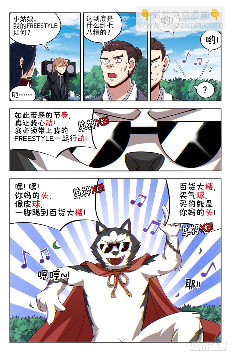 🍲最强反套路系统 277Freestyle 第5页