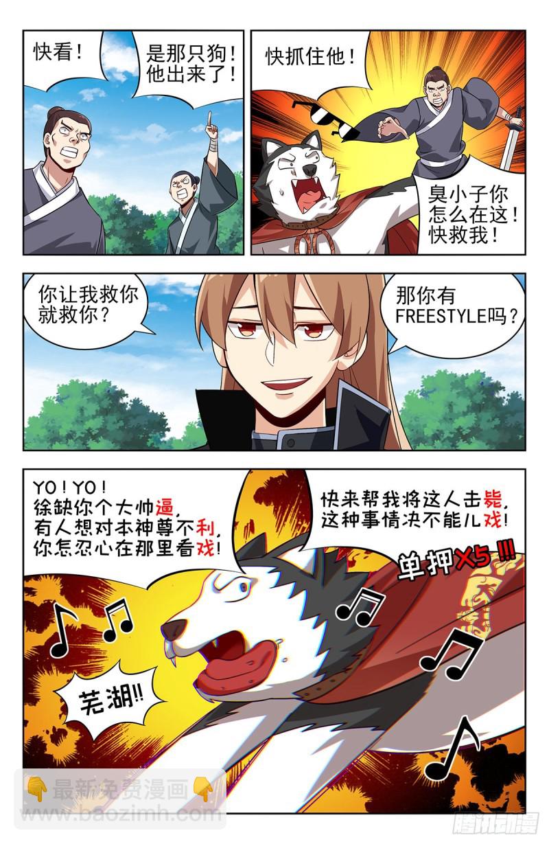 🍲最强反套路系统 277Freestyle 第6页