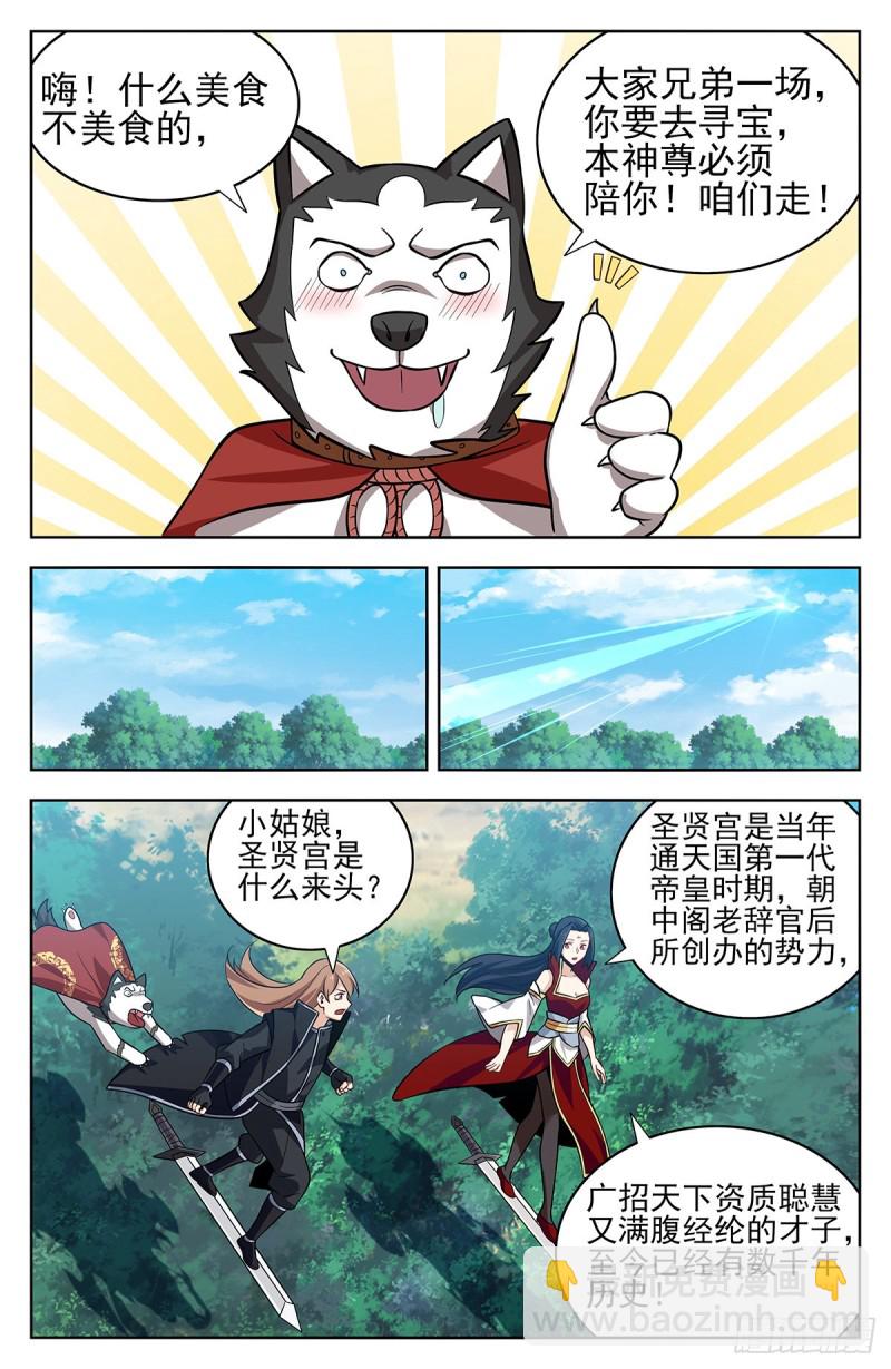 🍲最强反套路系统 279破空符的线索！ 第10页