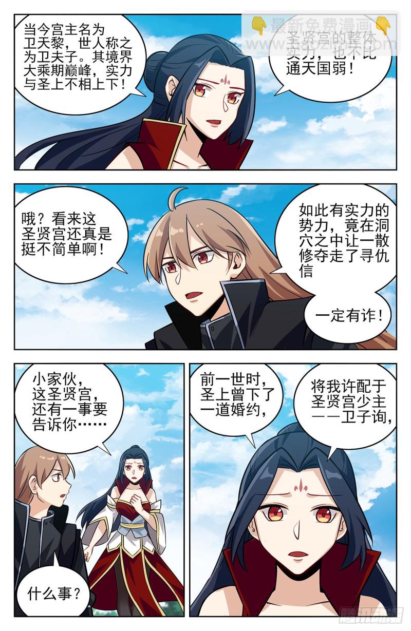 🍲最强反套路系统 279破空符的线索！ 第11页