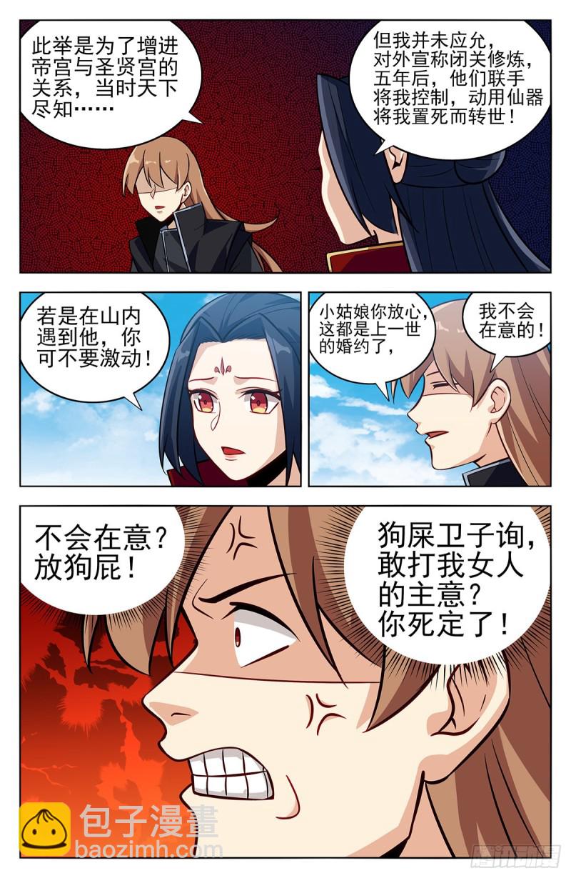 🍲最强反套路系统 279破空符的线索！ 第12页