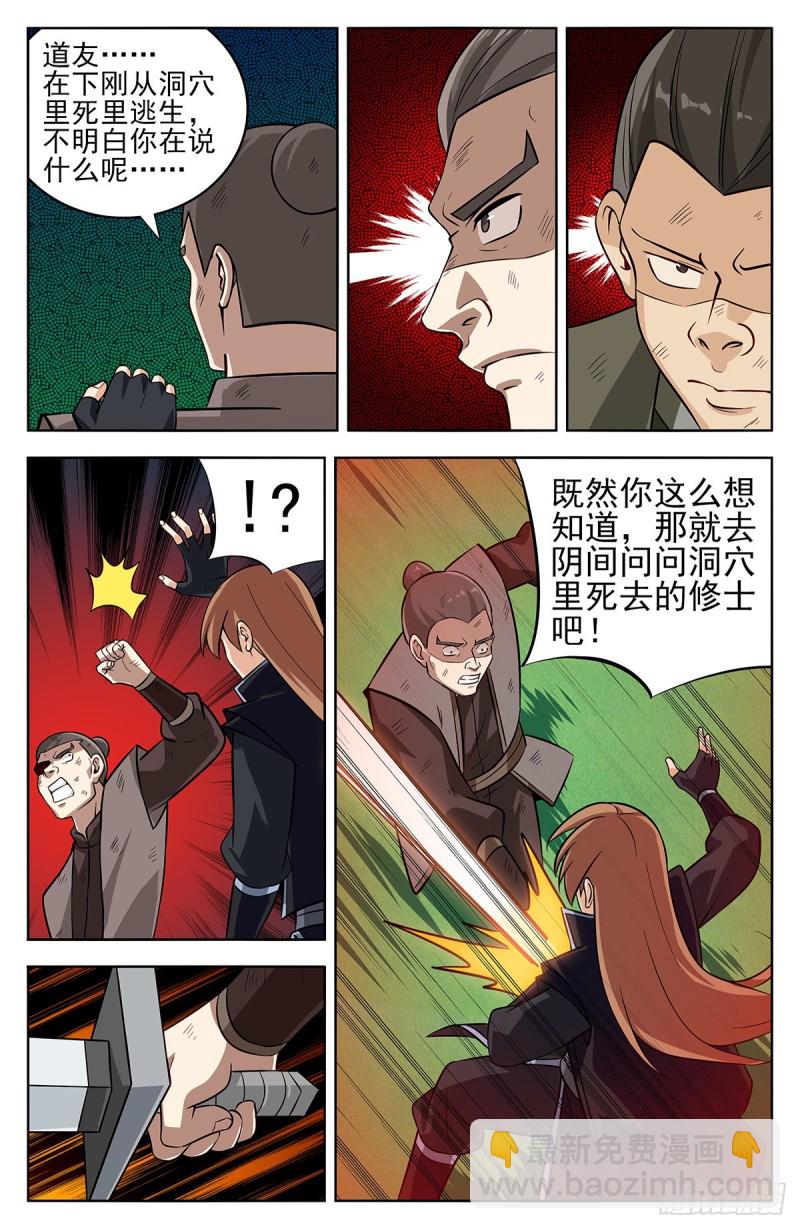 🍲最强反套路系统 279破空符的线索！ 第2页